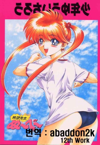 (C50) [Shounen Yuuichirou (Various)] Shounen Yuuichirou Jigoku Sensei Nube Tokushuu-gou (Hell Teacher Nube) (korean) cover