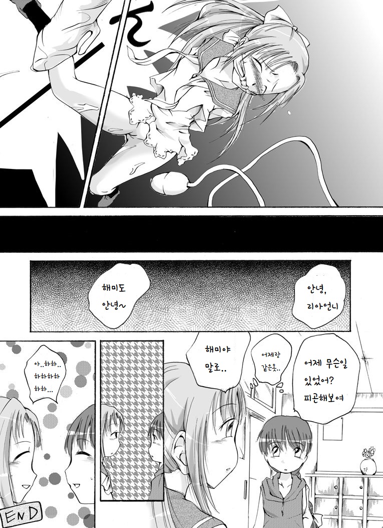 Hyouhon Shoujo ~Momoko~ | 표본소녀 ~마리아~ page 10 full