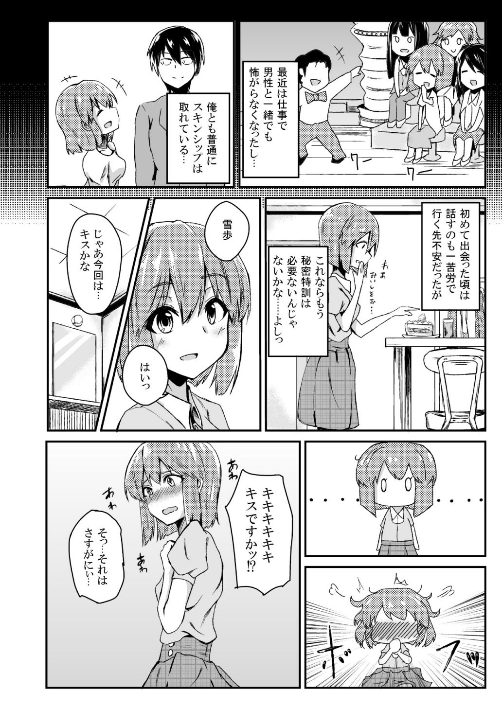 Himitsu Tokkun Advance!! page 3 full