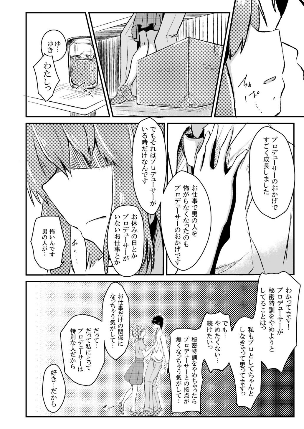 Himitsu Tokkun Advance!! page 5 full