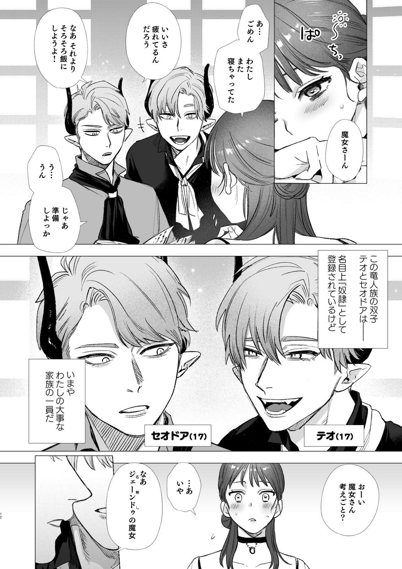 dog eat dog era ~Ryuujinzoku Dorei no Futago to Saimin Koubi~ page 12 full