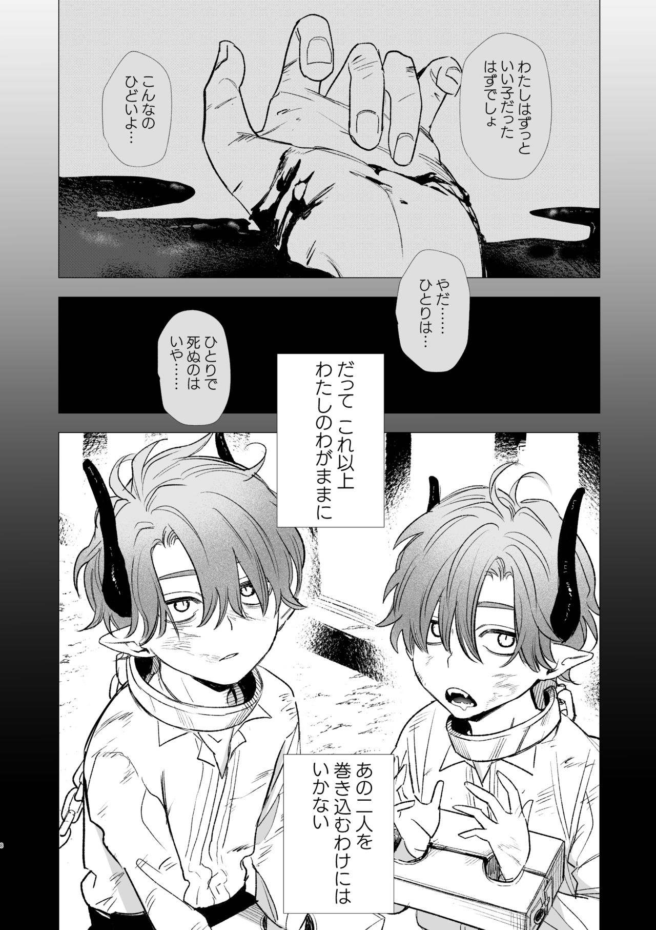 dog eat dog era ~Ryuujinzoku Dorei no Futago to Saimin Koubi~ page 8 full