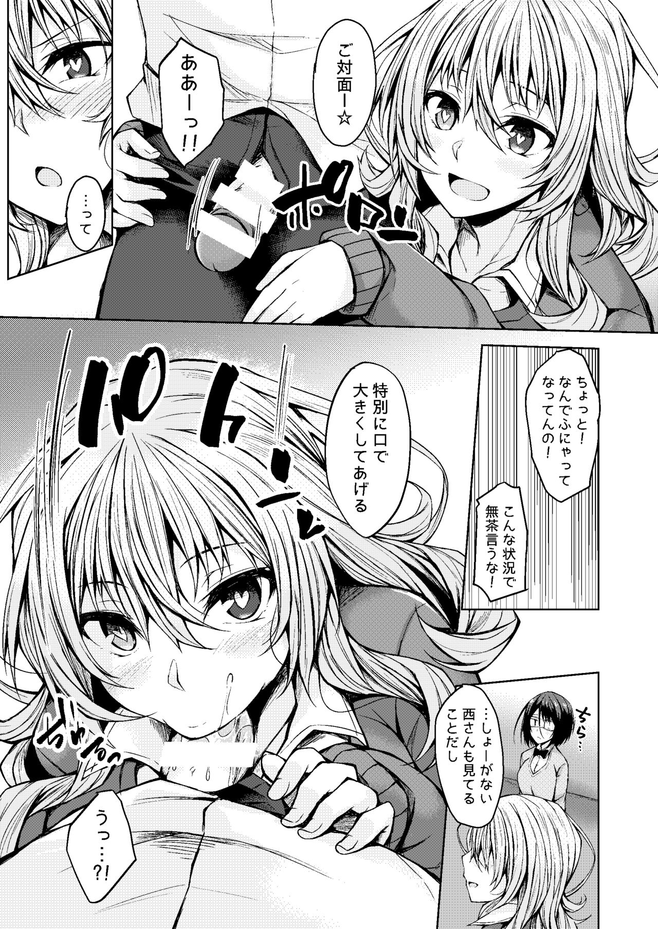 PROVISIONAL NAME Omnibus III -Soushuuhen- page 7 full