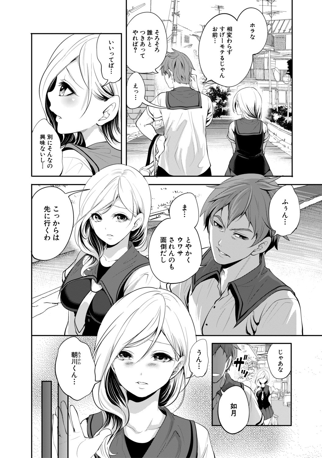 Suki na Ko ga, Betsu no Otoko to page 10 full