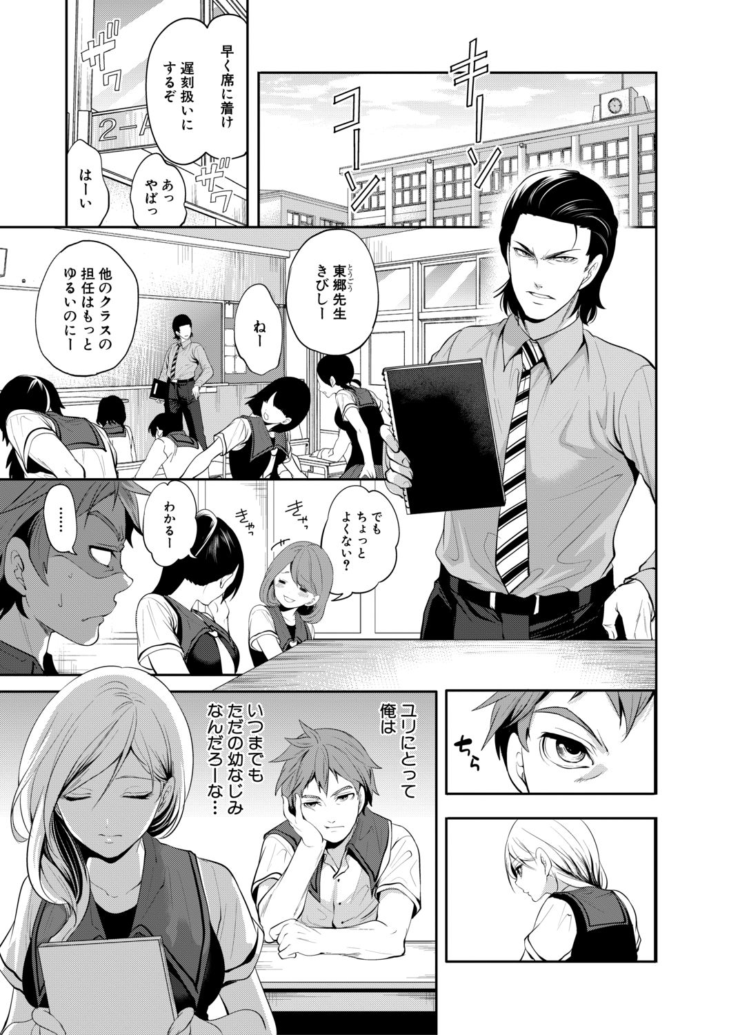 Suki na Ko ga, Betsu no Otoko to page 11 full