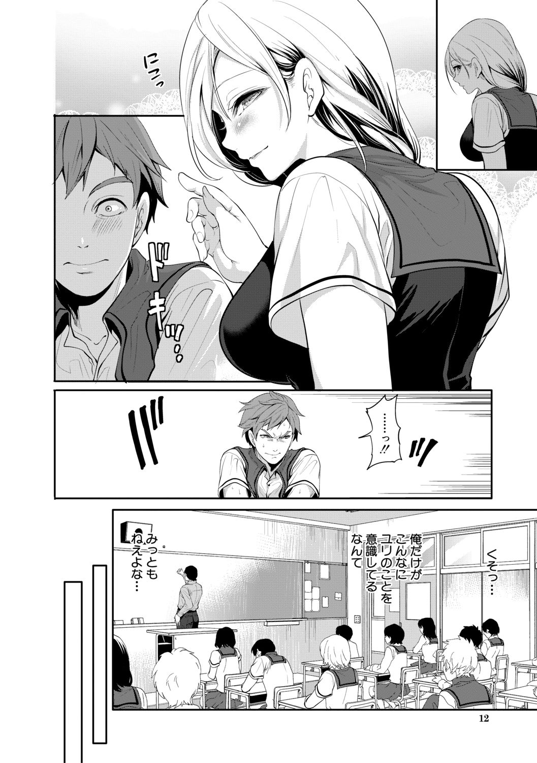 Suki na Ko ga, Betsu no Otoko to page 12 full