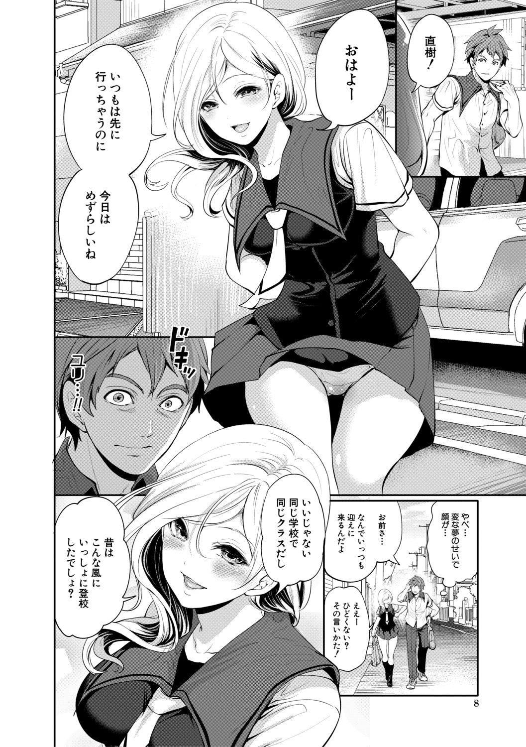 Suki na Ko ga, Betsu no Otoko to page 8 full