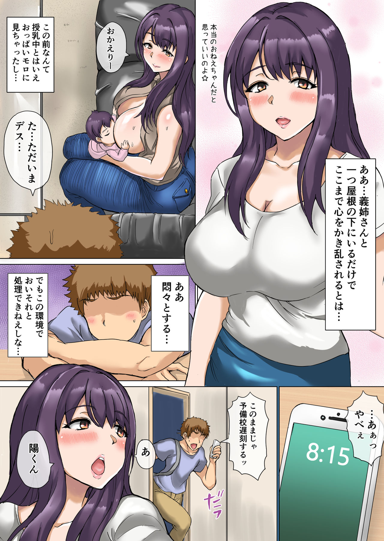 Aniyome ~Ani ni kakurete Ottori uwaki jikan~ page 5 full