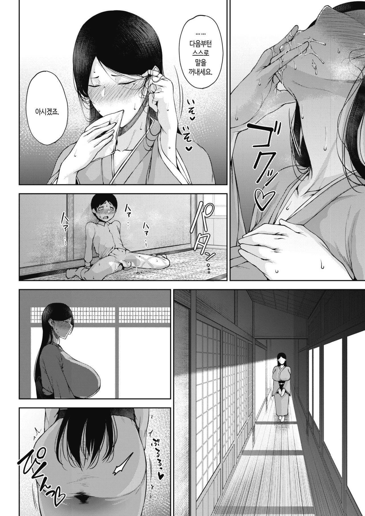 Bitai | 미대 page 12 full