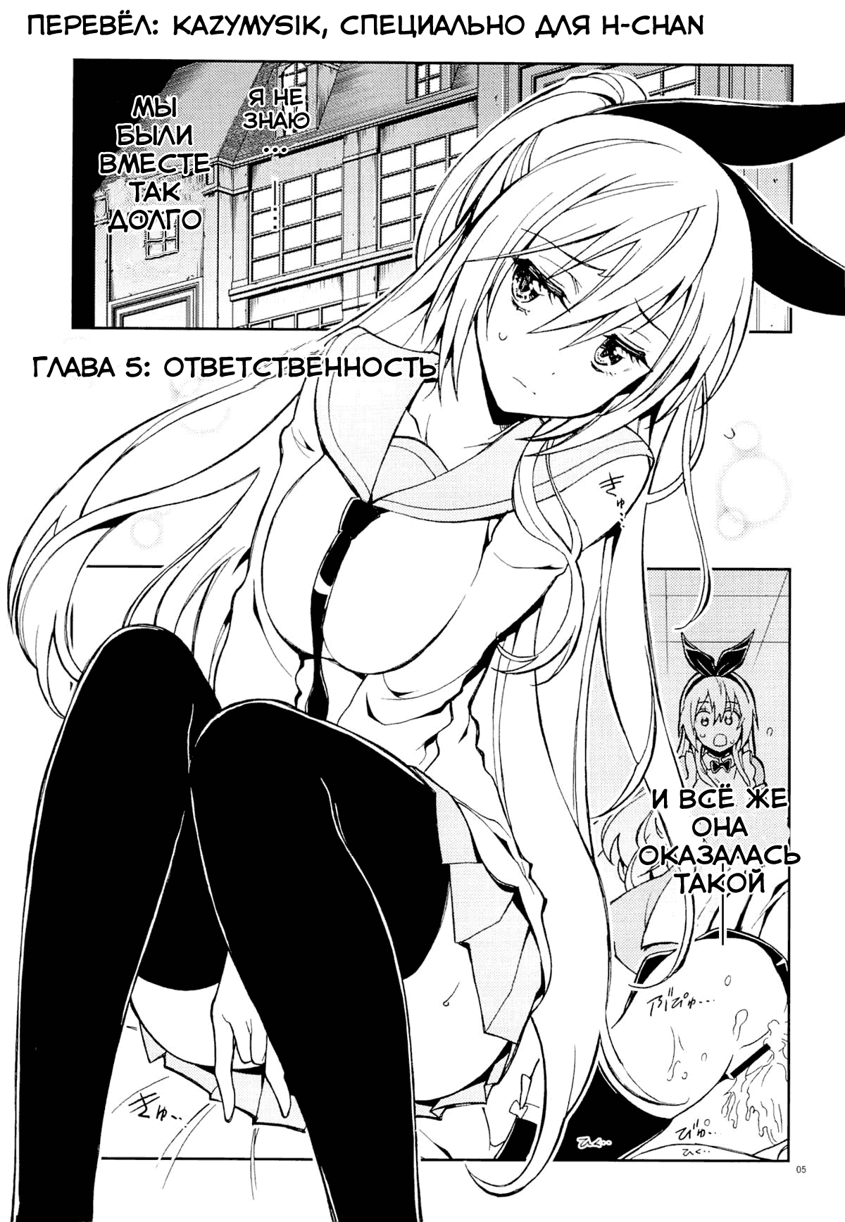 Nisenisekoi 5 page 4 full