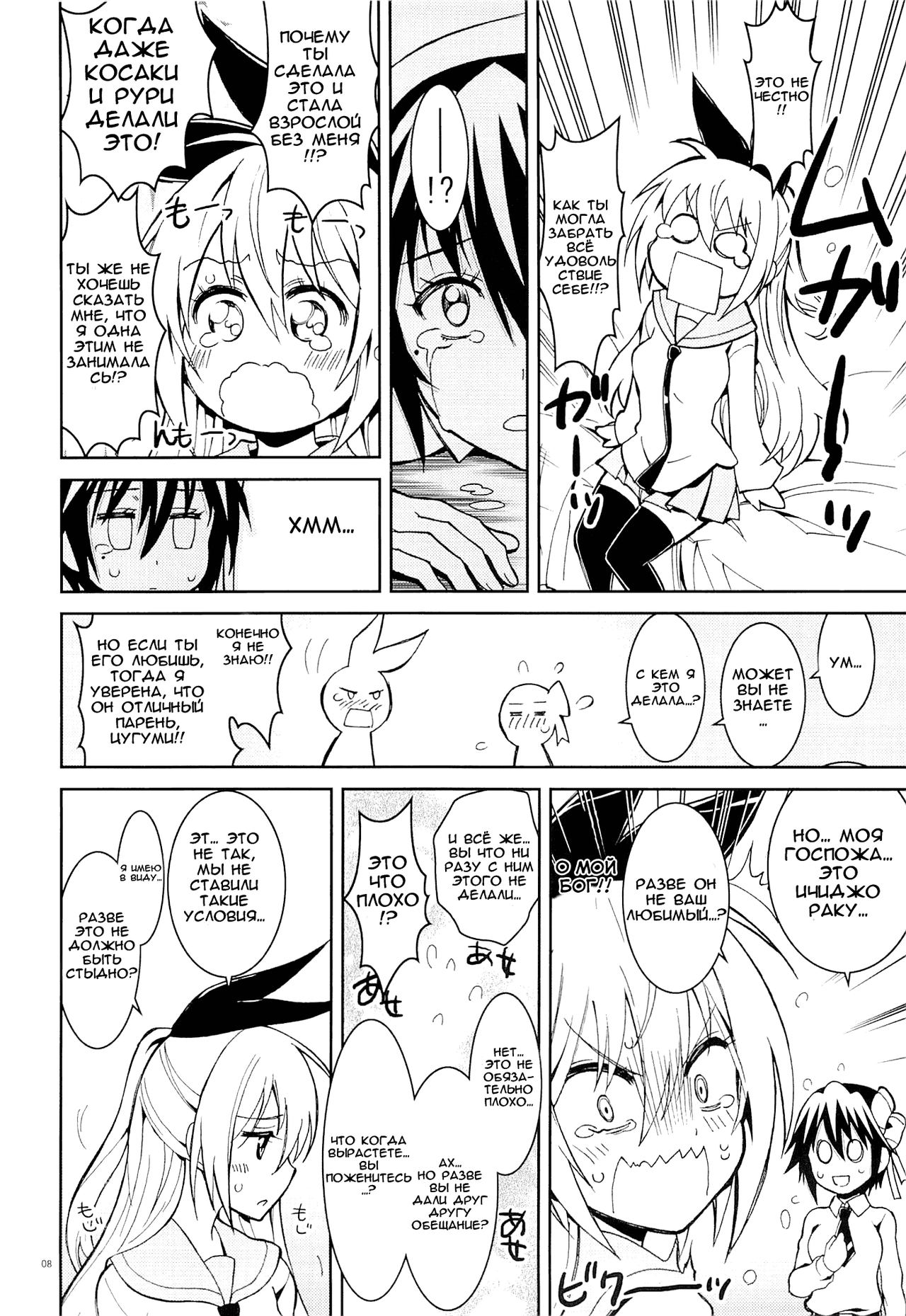 Nisenisekoi 5 page 7 full