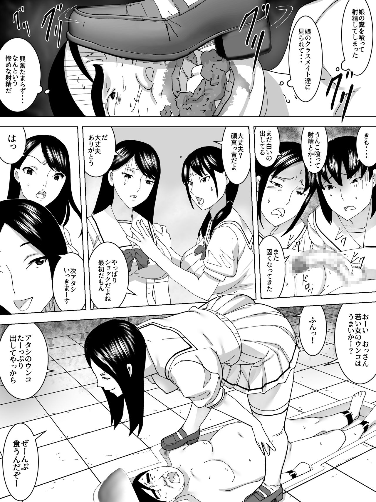 Ningen benki~ Papa Wa  Koushuu Benjo page 12 full