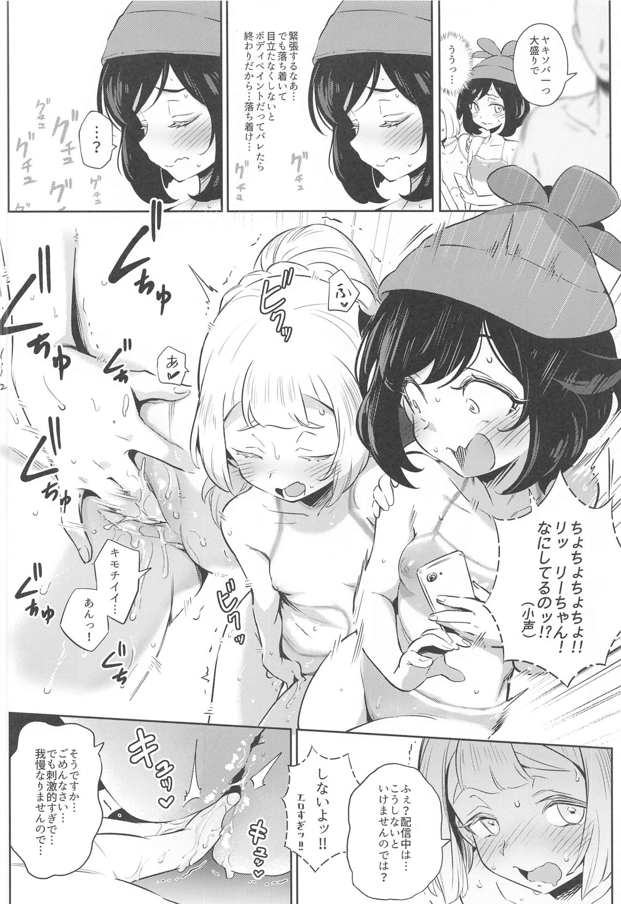 Onnanoko-tachi no Himitsu no Bouken 2 page 12 full