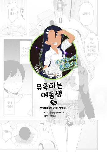 [Tiger] Yuuwaku Imouto #7 Onii-chan to Enko- | 유혹하는 여동생 7화 오빠와 원조교제 (COMIC Reboot Vol. 17) [Korean] [팀 마스터] [Digital] cover