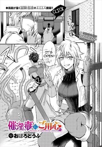 [Oboro-tofu] Saiindoku Goyoujin - Beware of aphrodisiac poison (Dungeon Kouryaku wa SEX de!! Vol. 1) [English] [Apricot Jam] cover