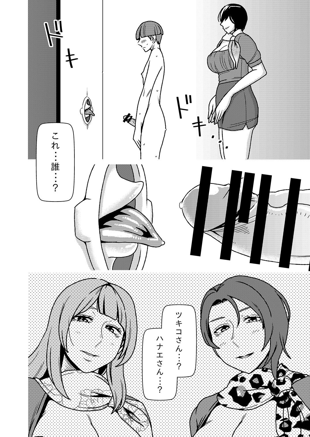 Maso Gui Men's Esthe 4 page 3 full