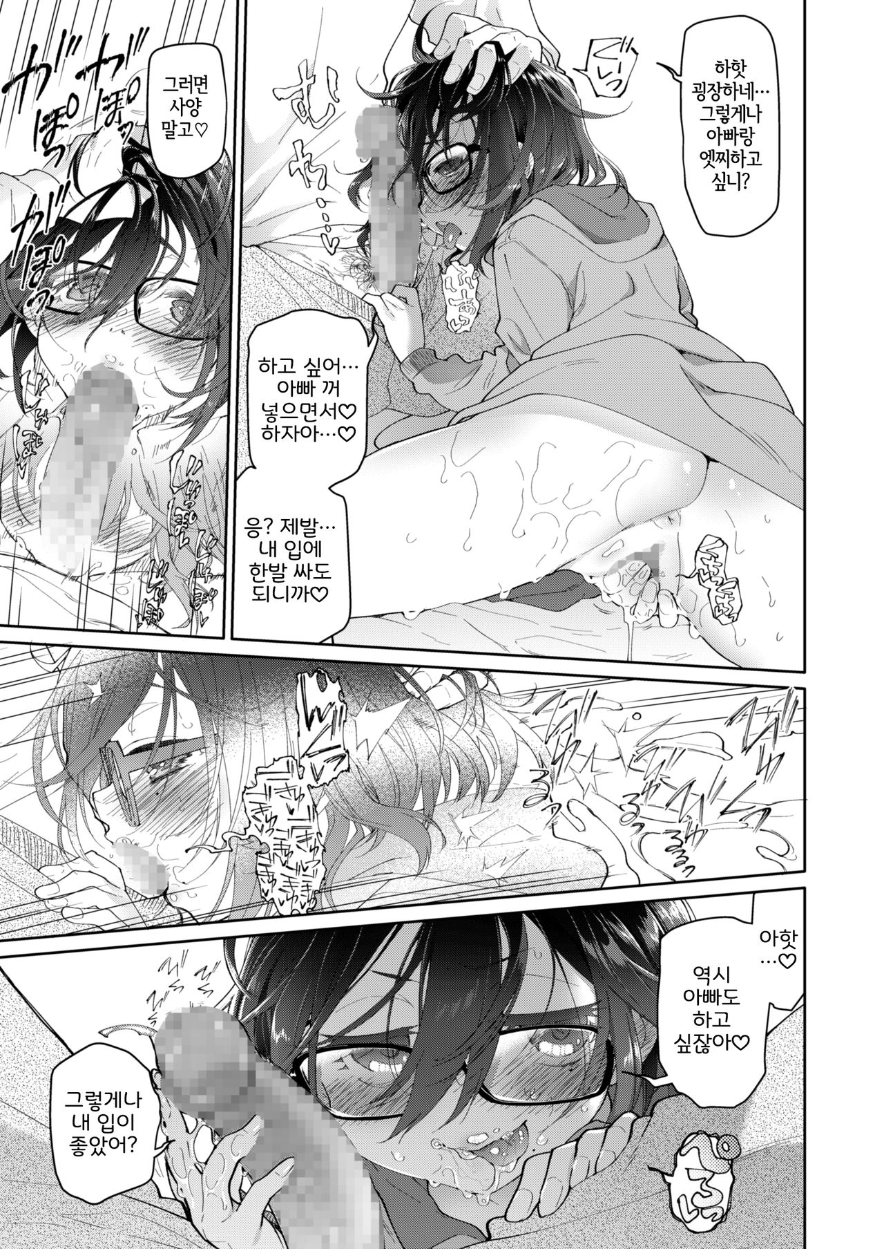 Chichi no Aijin 13-sai | 아빠의 애인 13살 page 12 full