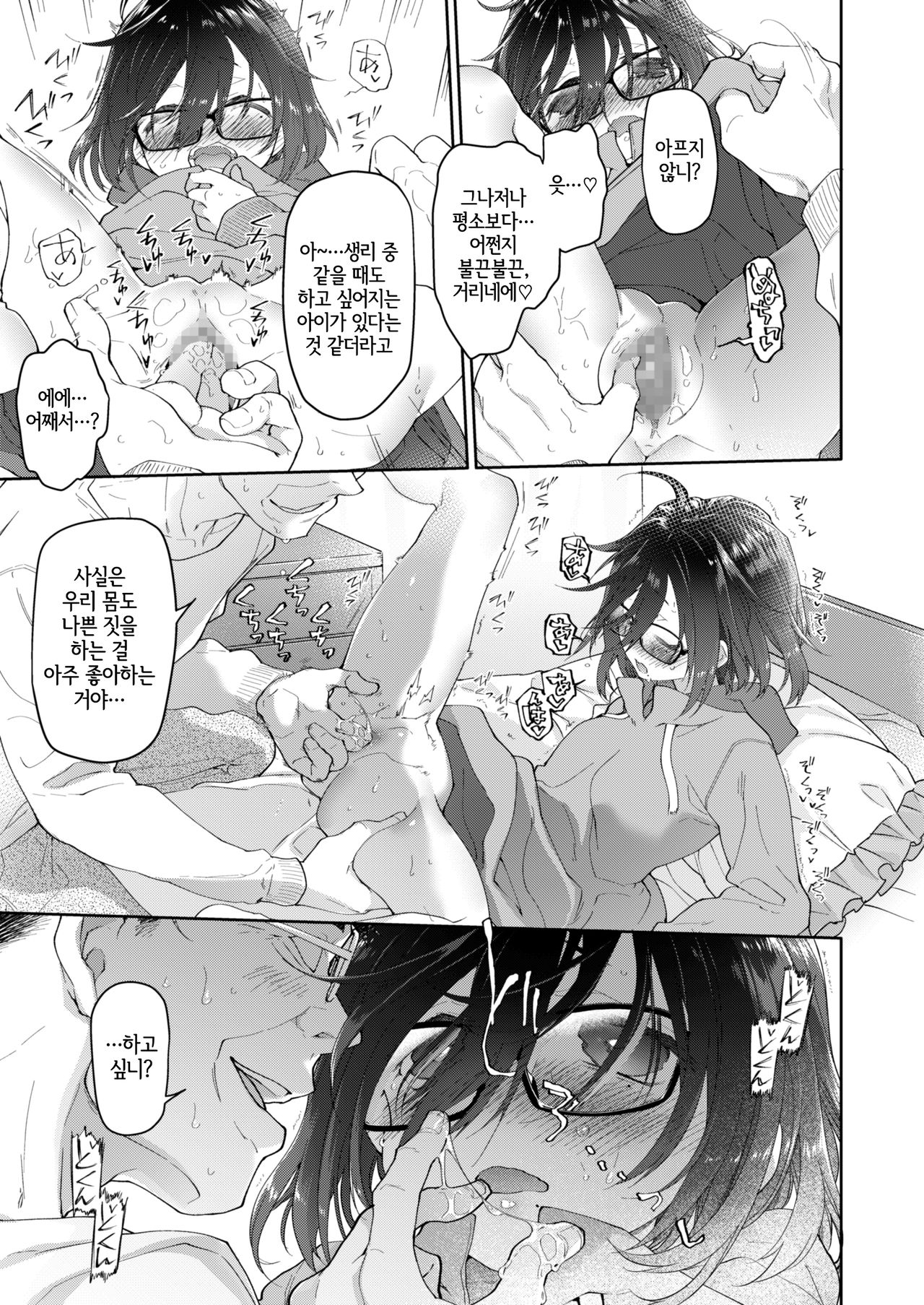 Chichi no Aijin 13-sai | 아빠의 애인 13살 page 8 full