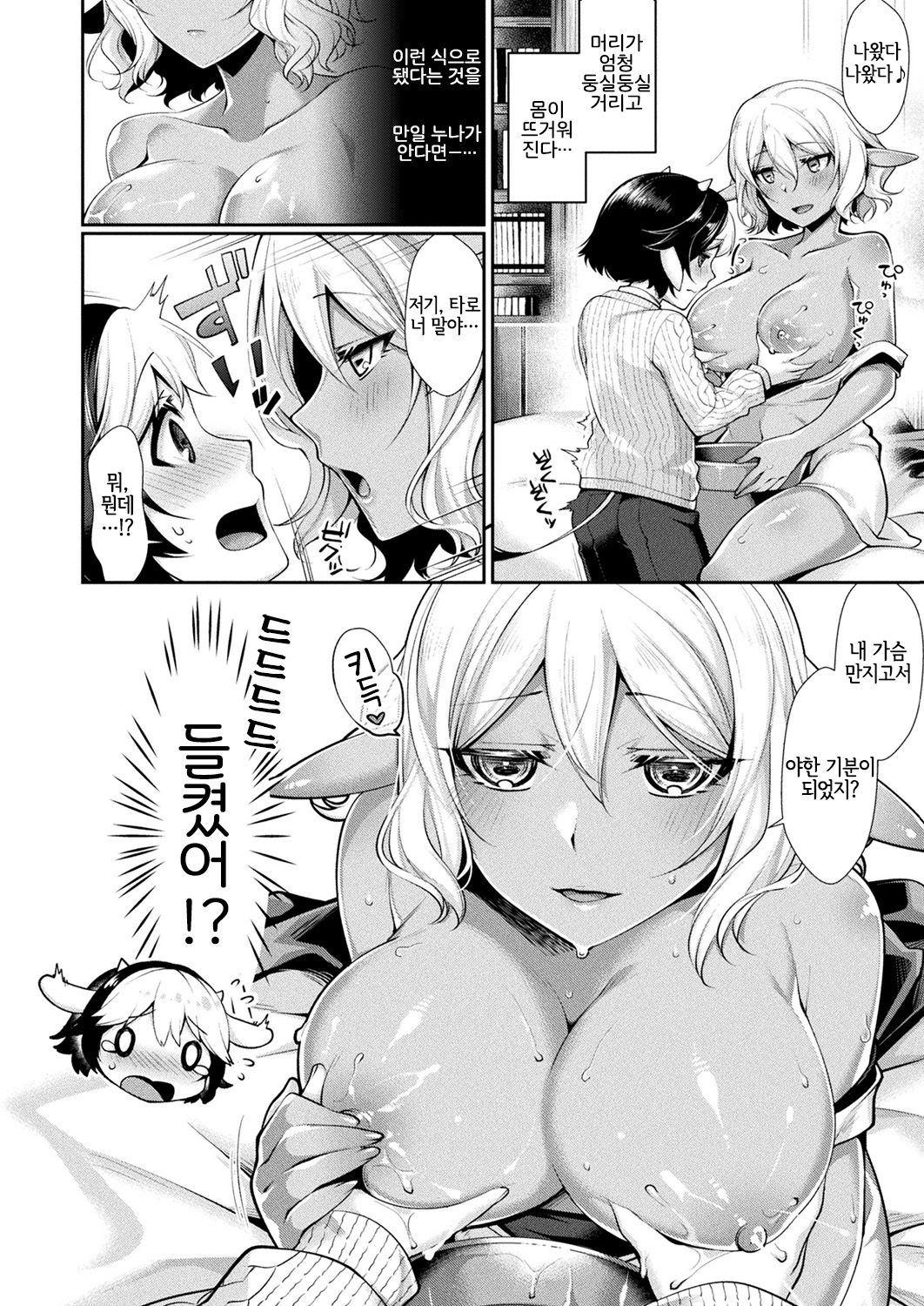 Ane Shibori | 누나 짜기 page 4 full