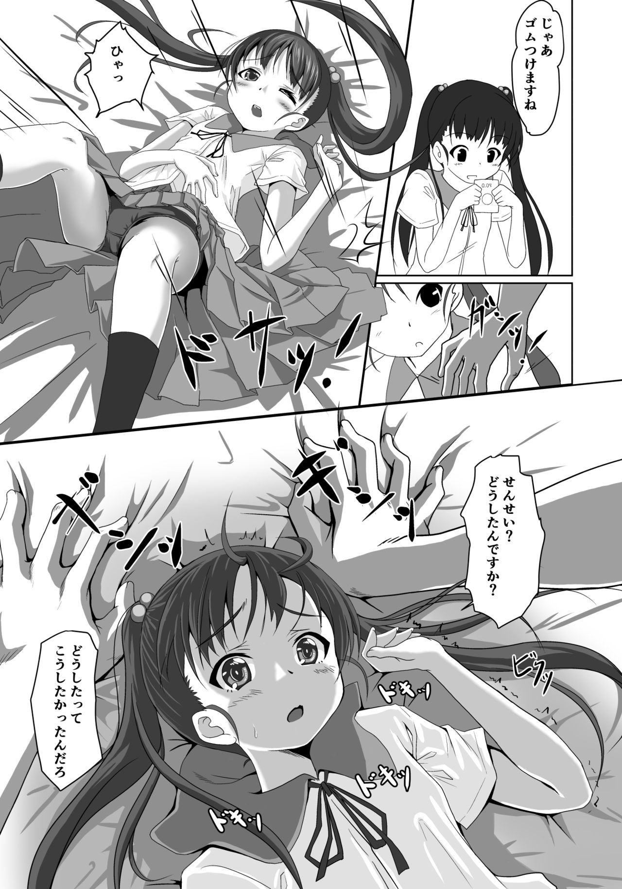 Sensei! Tokubetsu Jisshuu Shimasho! page 12 full