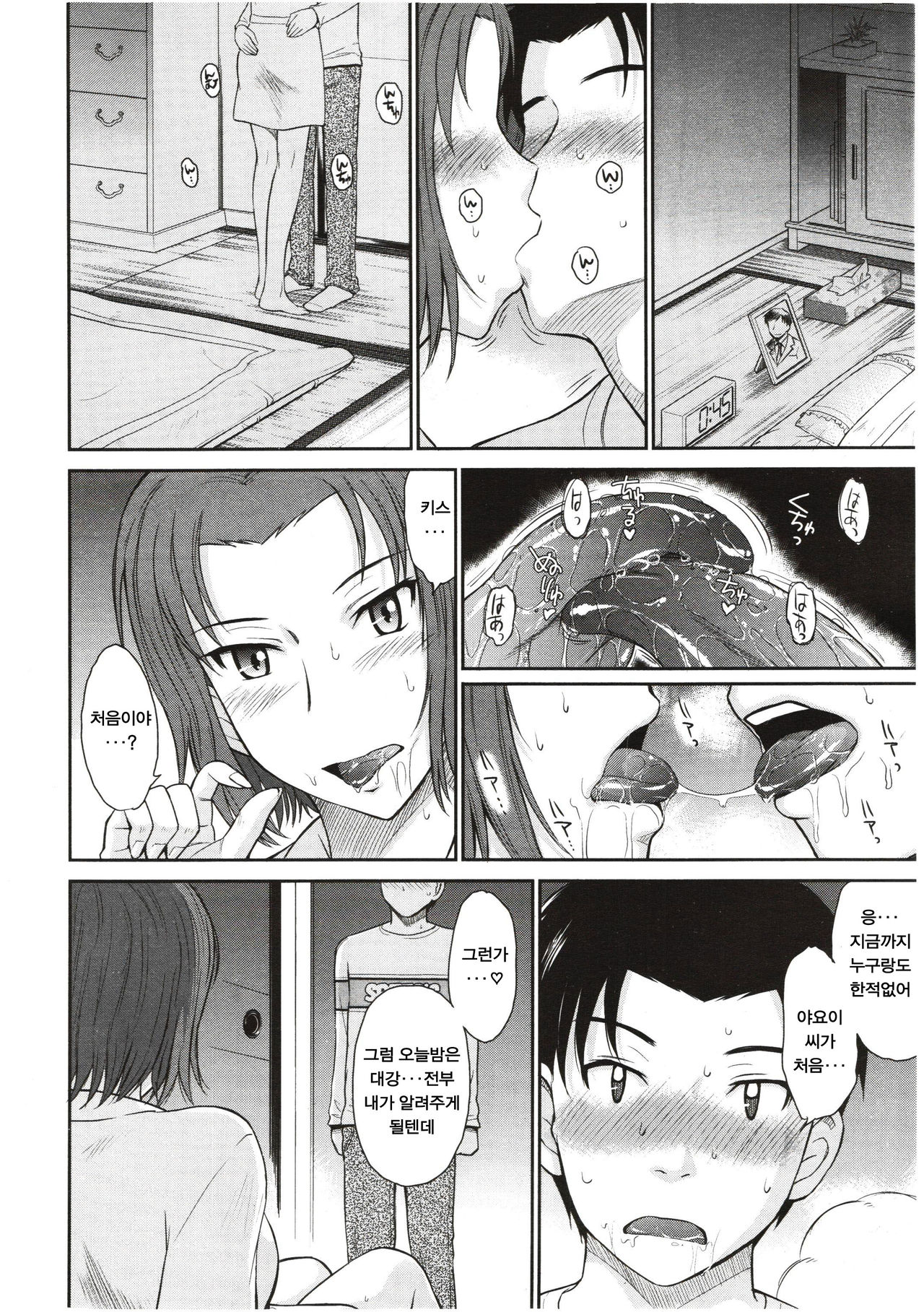 Boku no Yayoi-san | 나의 야요이씨 page 11 full