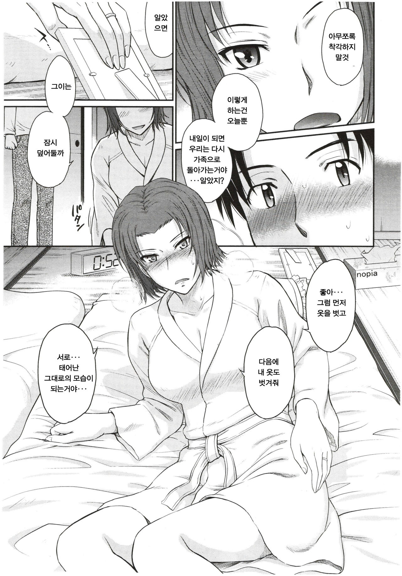 Boku no Yayoi-san | 나의 야요이씨 page 12 full