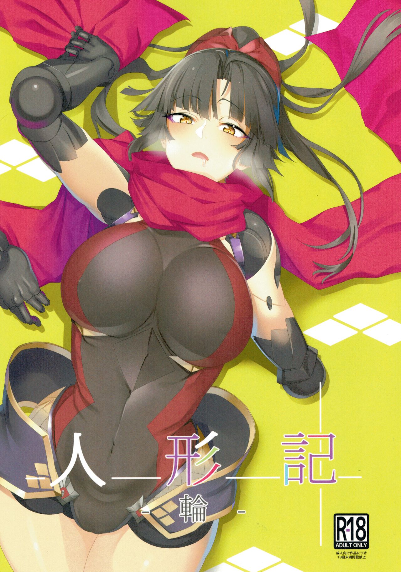 Ningyouki -Rin- page 1 full