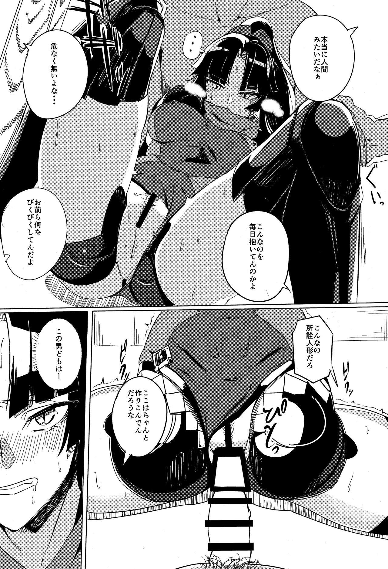 Ningyouki -Rin- page 9 full