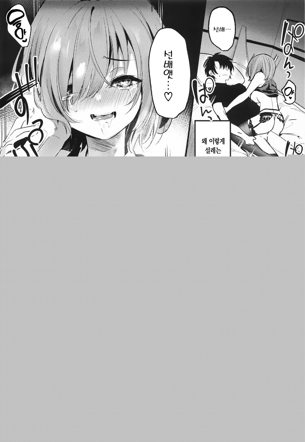 Kinyoubi wa Ai ni Yuki Mash | 금요일마다 찾아뵙겠습니다 page 12 full