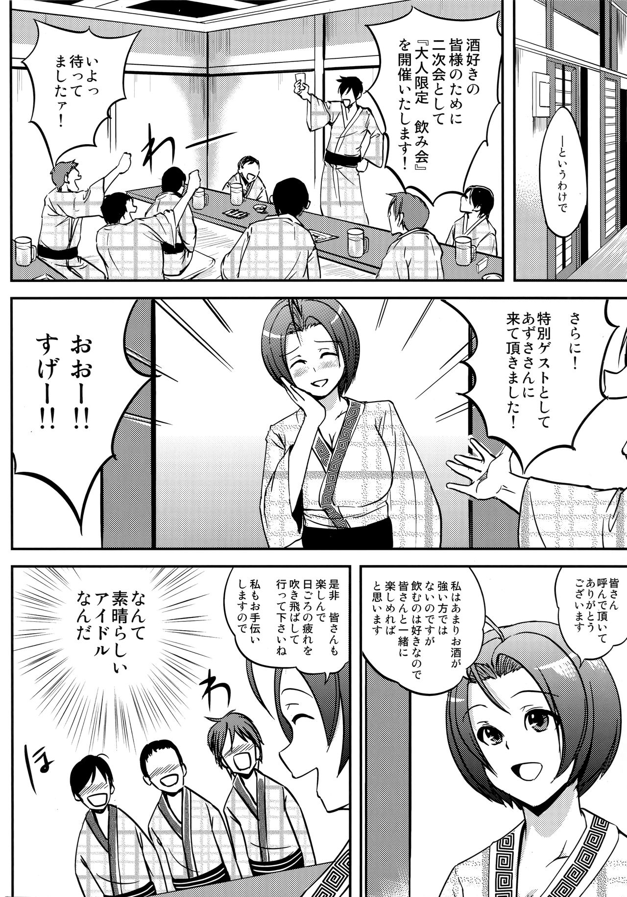Horoyoi Azusa page 5 full