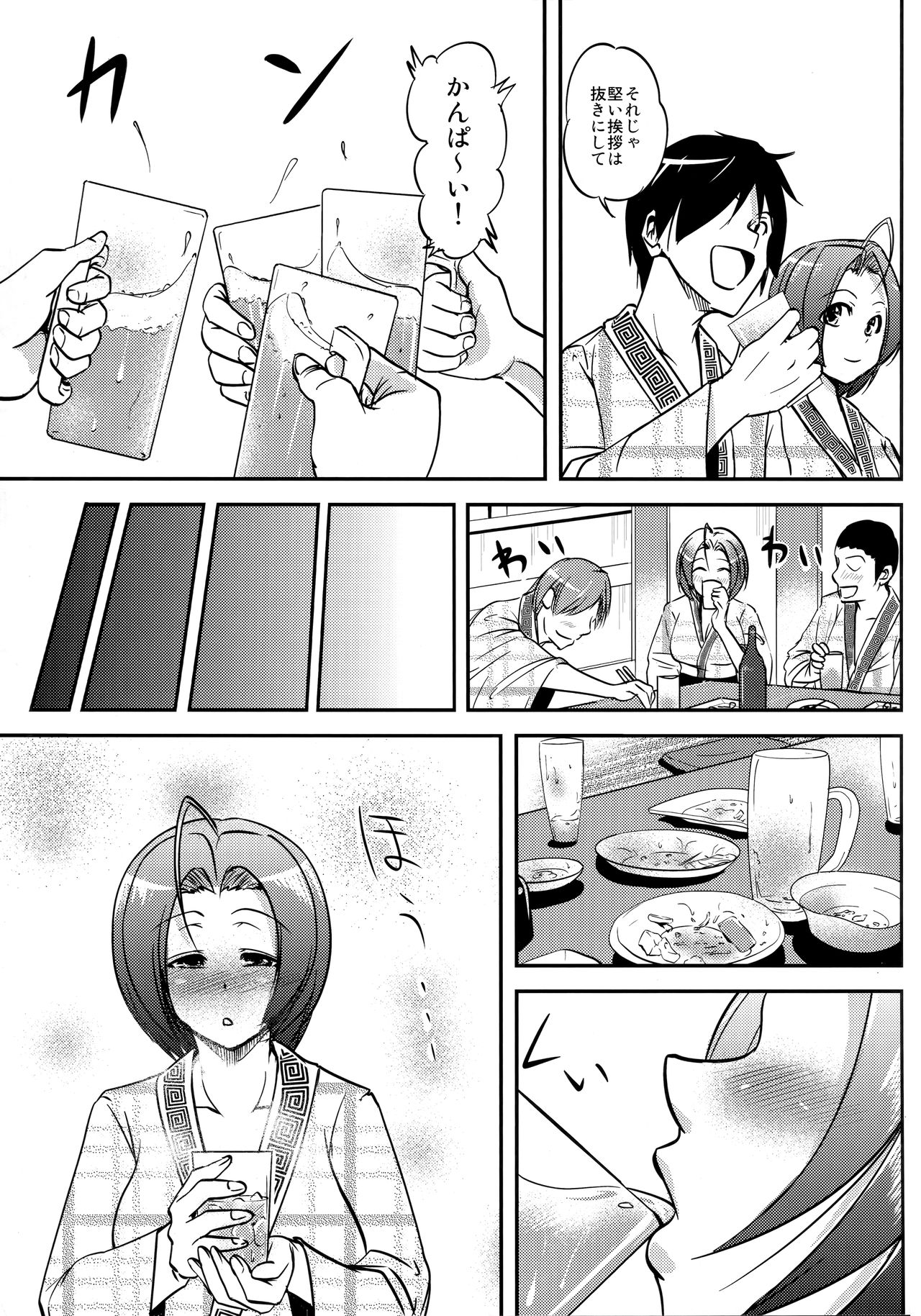 Horoyoi Azusa page 6 full