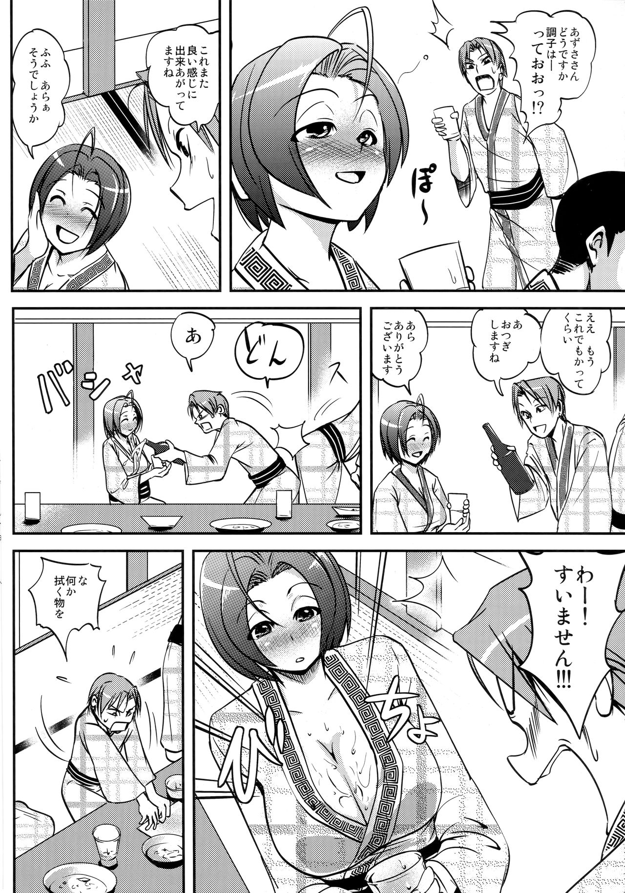 Horoyoi Azusa page 7 full