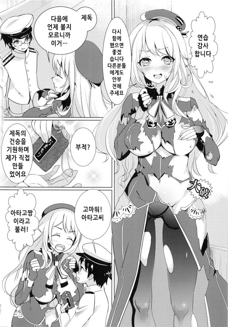 Honmei wa Shounen Teitoku | 본명은 소년제독 page 3 full
