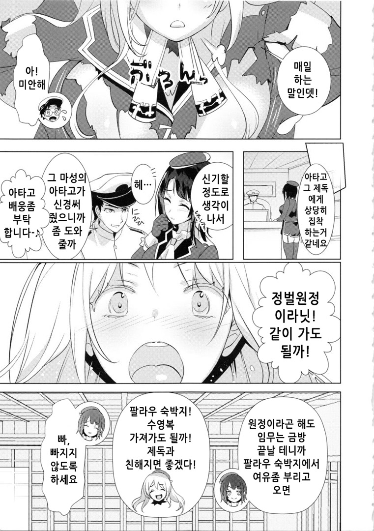 Honmei wa Shounen Teitoku | 본명은 소년제독 page 4 full