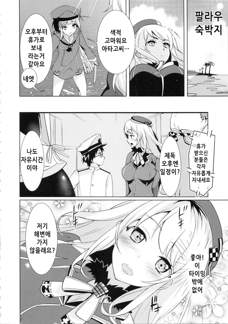 Honmei wa Shounen Teitoku | 본명은 소년제독 page 5 full