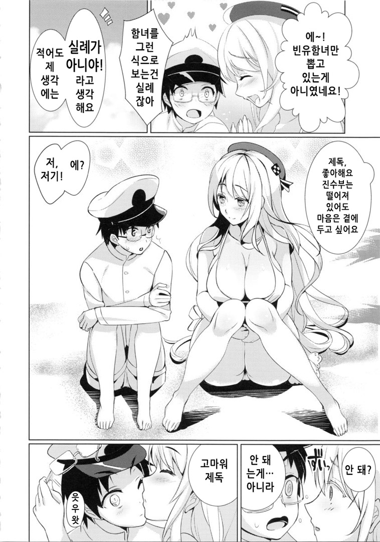 Honmei wa Shounen Teitoku | 본명은 소년제독 page 7 full