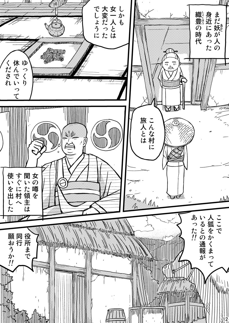 Kieta Tenkousei page 12 full
