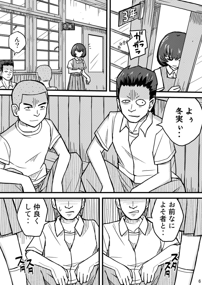 Kieta Tenkousei page 6 full