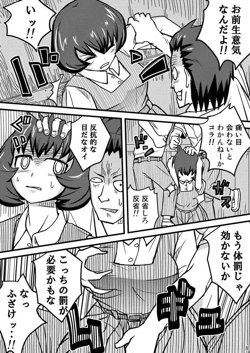 Kieta Tenkousei page 8 full
