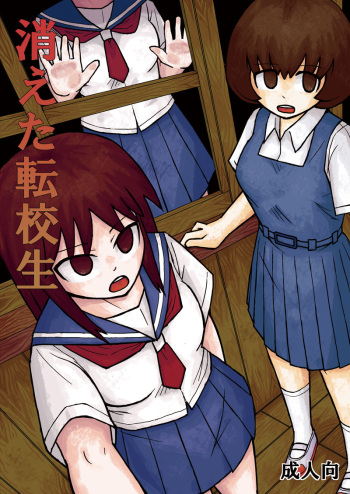 [Jidousoujuu (otonashi katame)] Kieta Tenkousei [Digital] cover