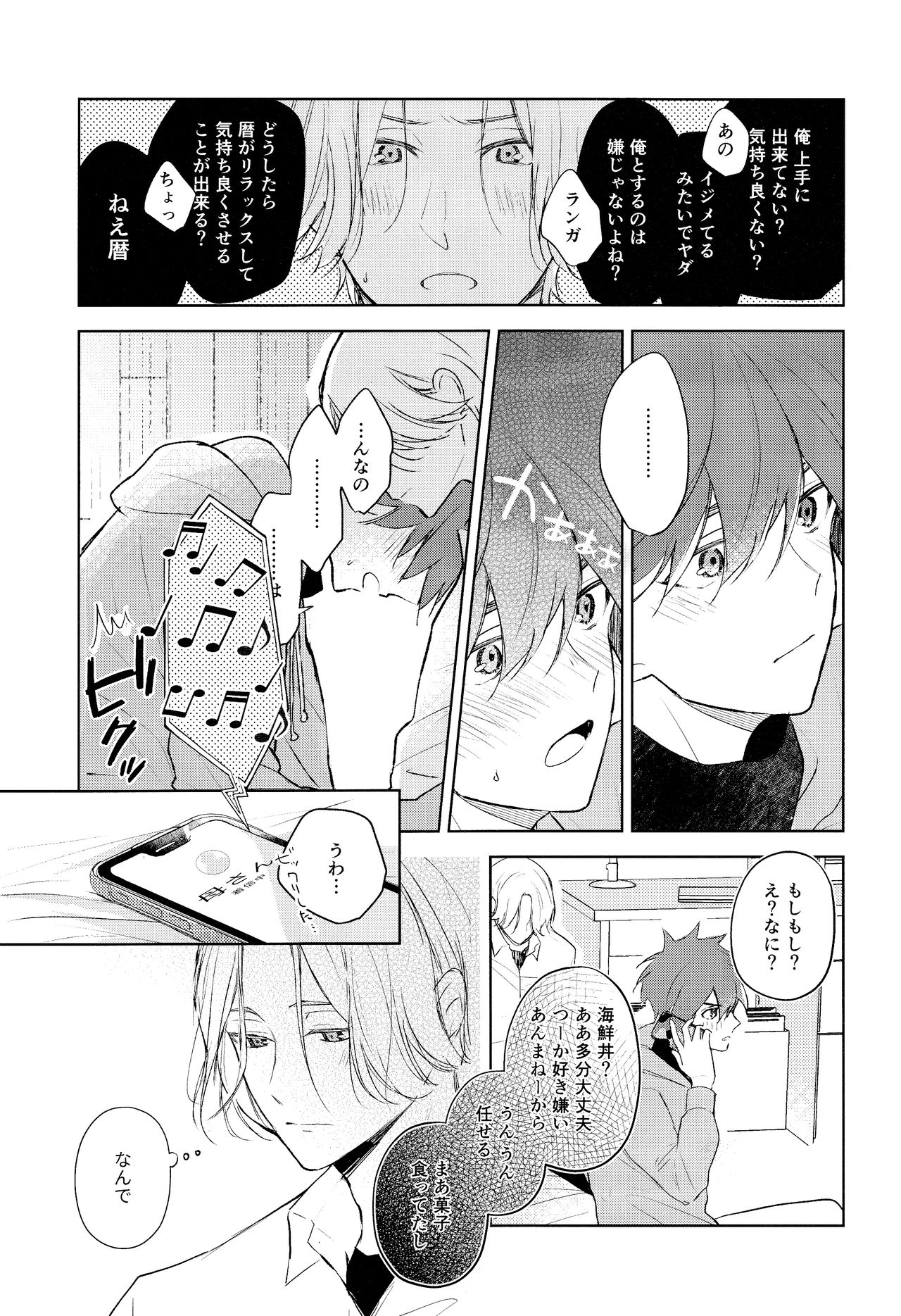 Good Night,See You Tomorrow page 12 full
