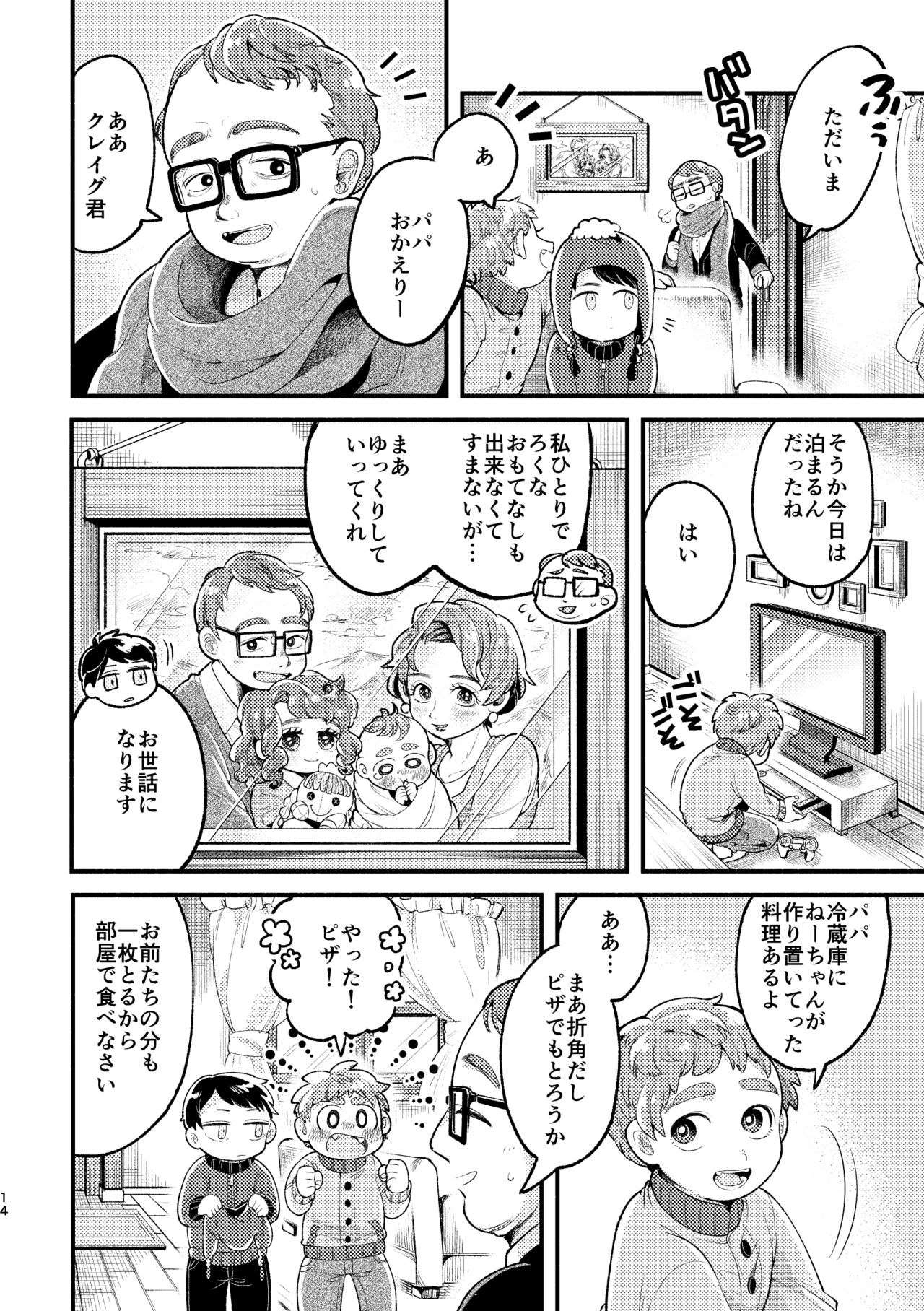Sayonara Tomodachi page 12 full
