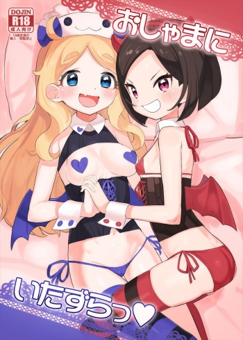 [Toranoe no Makimono (Toranoe)] Oshama ni Itazura (Kiratto Pri Chan) [English] [Dundrf] [Digital] cover