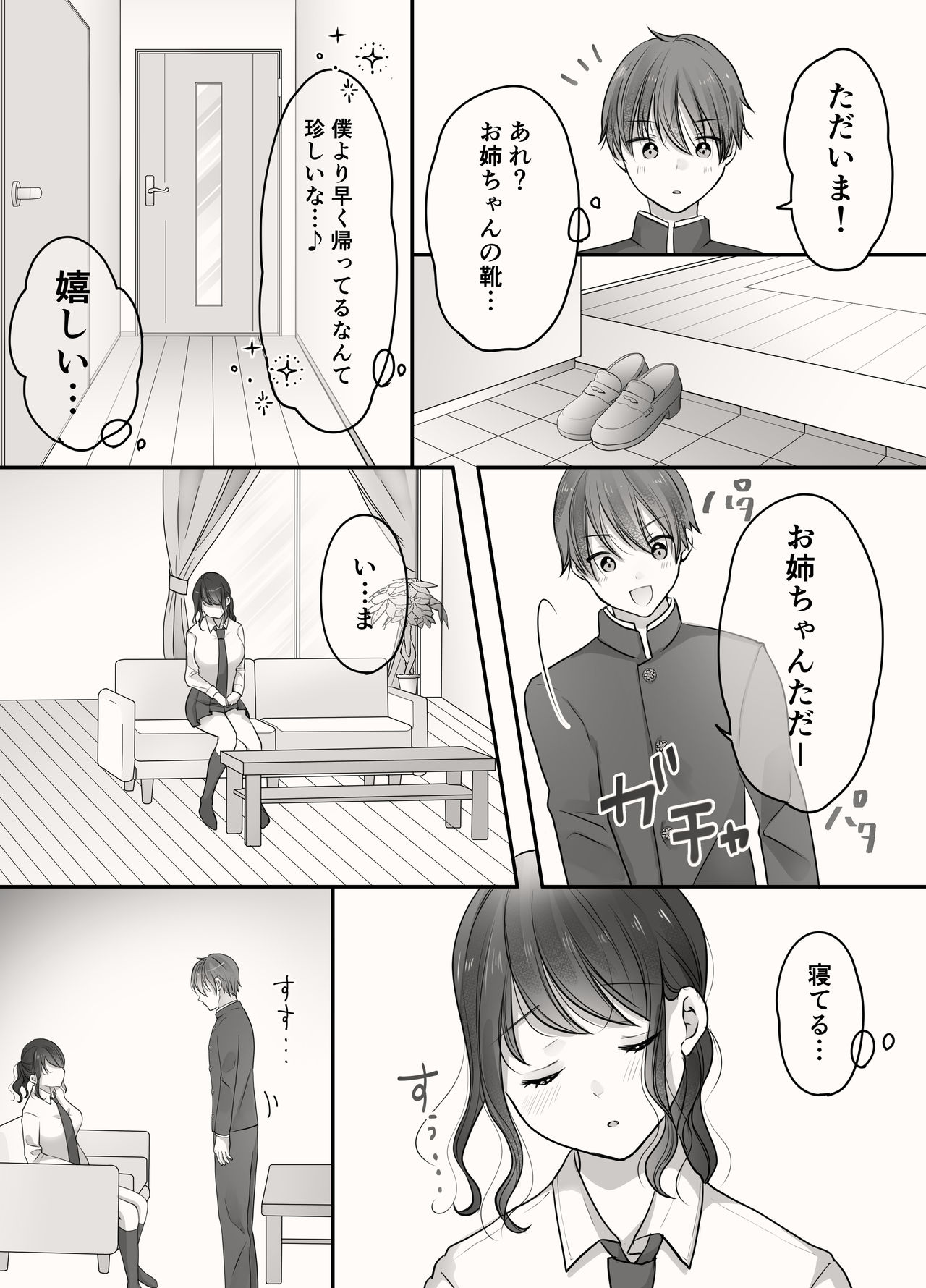 Ane to Otouto no Ecchi na Routine page 11 full