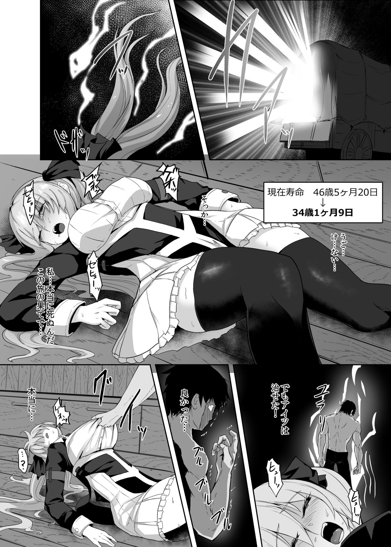 Jumyou o Taika ni Kaifuku Mahou o Tsukau Jutsushi, Nani Hitotsu Mukuwarezu Naburare tsukusu page 8 full