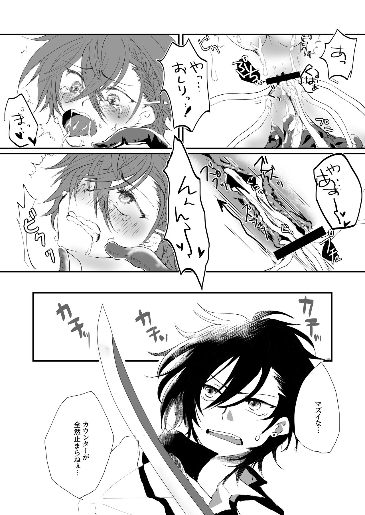 Shokushu Heya Ni Tojikome Raremashite page 10 full