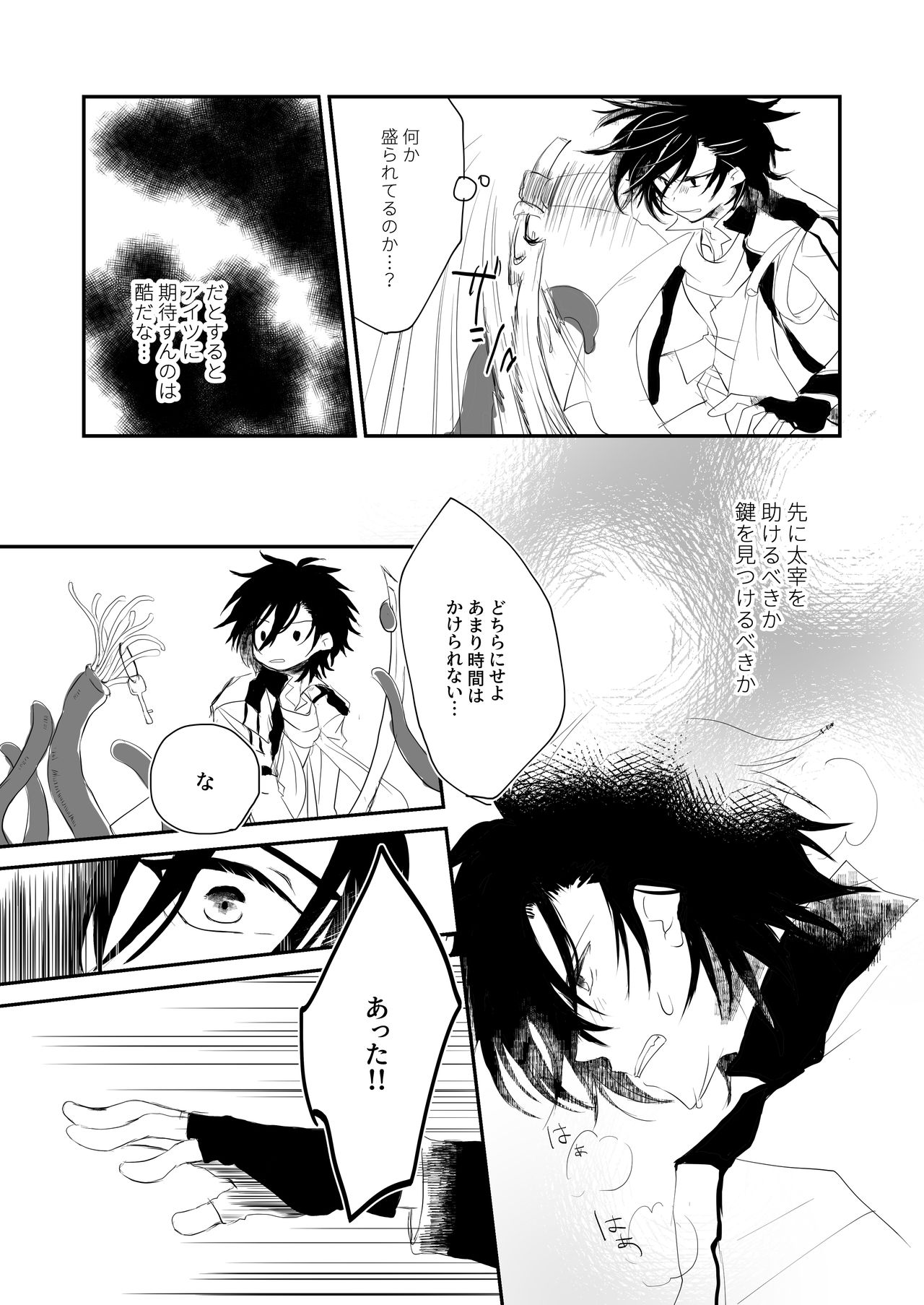 Shokushu Heya Ni Tojikome Raremashite page 11 full