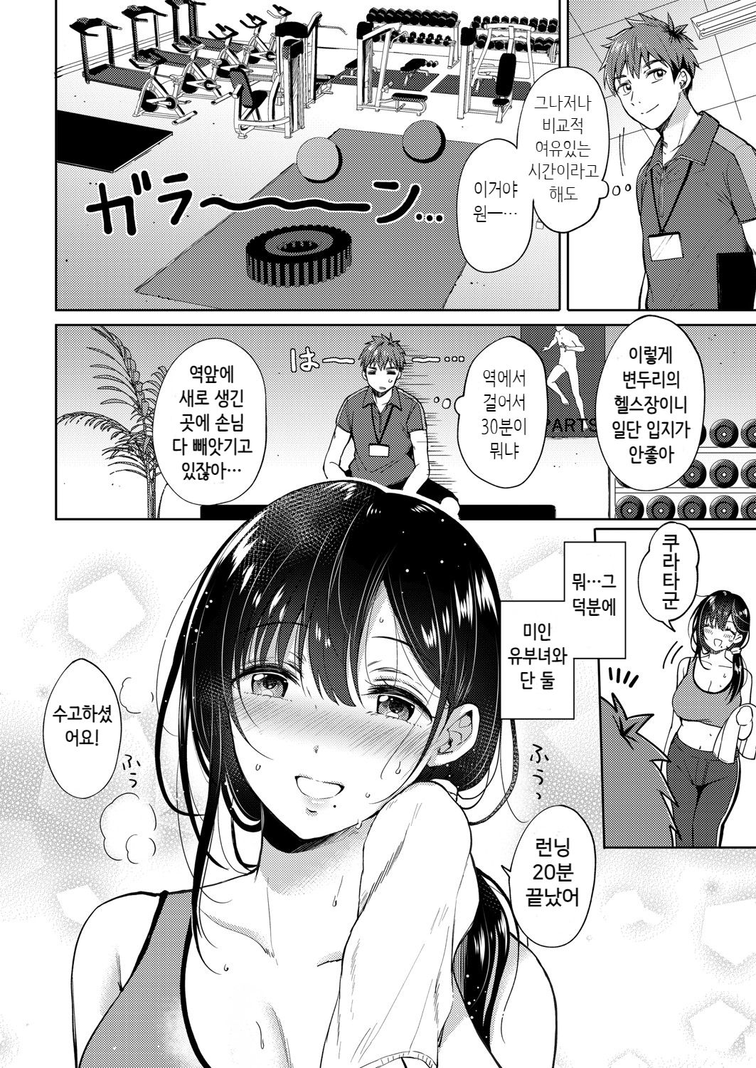 Hitozuma Gym Nyuukai Course page 2 full