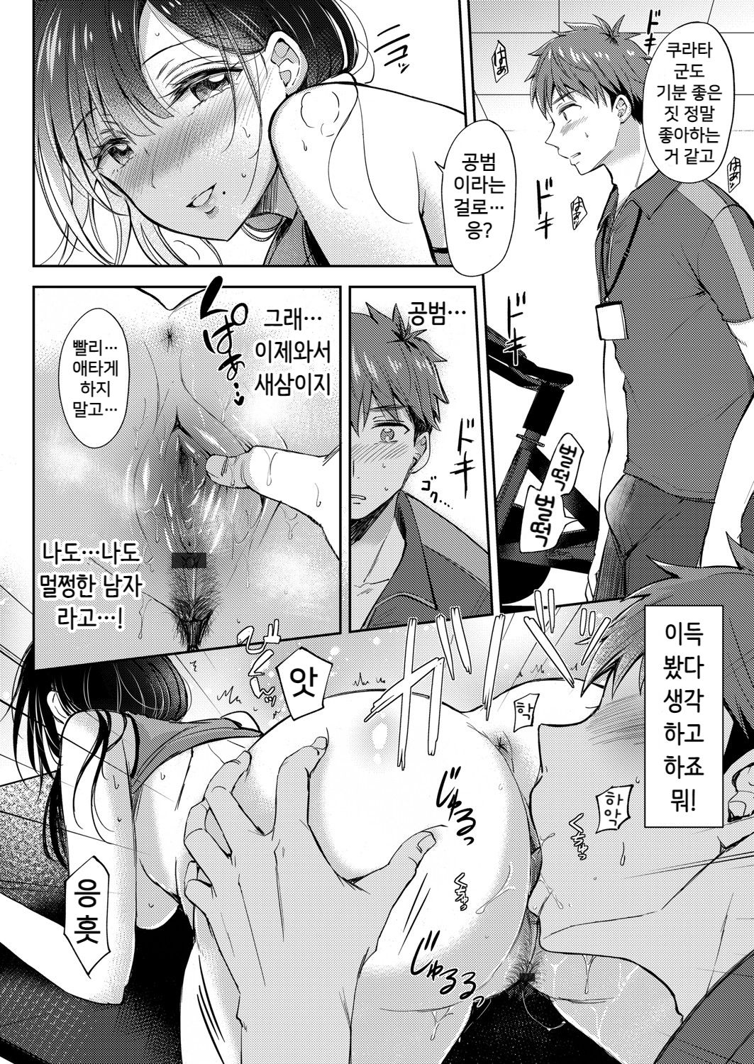 Hitozuma Gym Nyuukai Course page 8 full