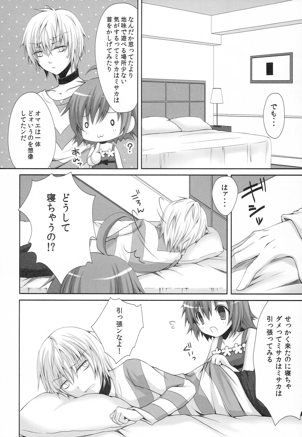 Toaru Loveho no Last Order page 11 full
